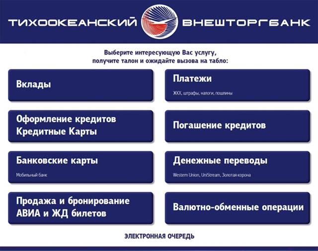 Пример оформления меню выбора услуг для ОАО «Тихоокеанский Внешторгбанк»