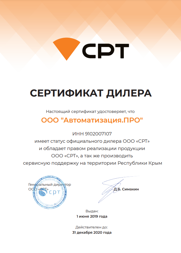Сертификат дилера ООО СРТ